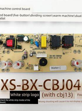茶吧机控制板XS-BX-CBJ04D线路电源板电路电脑CBJ13 12-D2 04C-D1