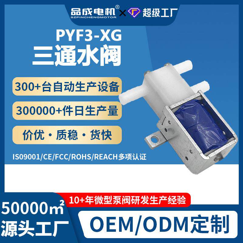两位三通常开水阀 冷水机除湿机咖啡机三通水阀大流量微型电磁阀