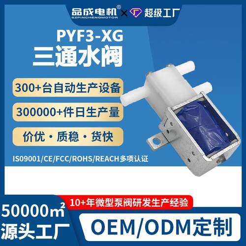 两位三通常开水阀冷水机除湿机咖啡机三通水阀大流量微型电磁阀