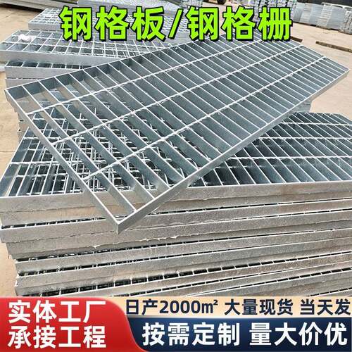 热镀锌钢格栅栈道楼梯踏步板沟盖板不锈钢格栅板钢制钢构方格