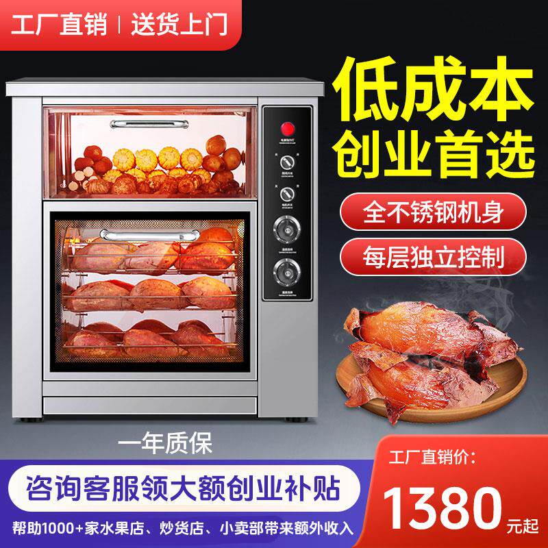 格尔电器商用电烤红薯机烤炉烤地瓜烤鸡翅烤玉米专用炉冰糖雪梨机