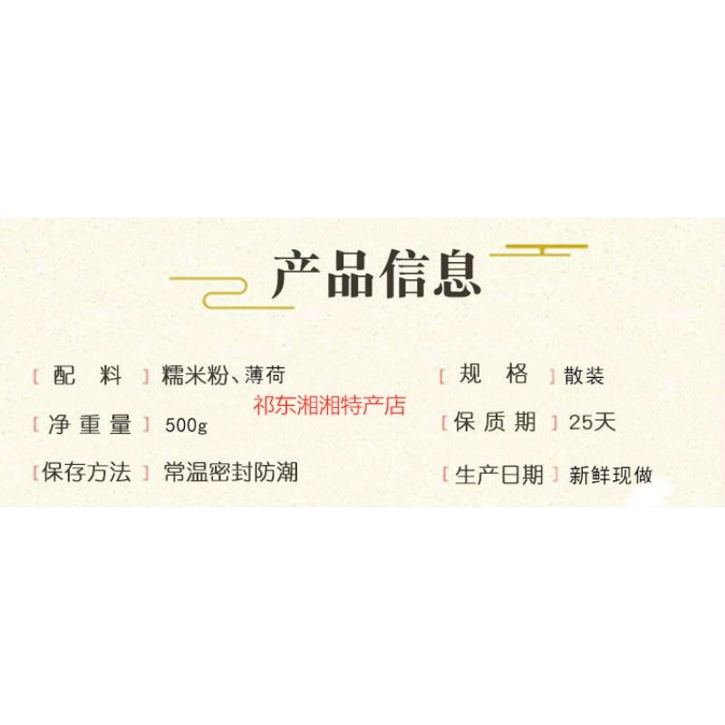 湖南传统特色小吃凉粑祁东特产凉糕糯米糕如意糕薄荷清凉糕