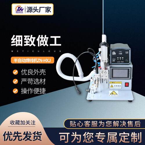 半自动焊线机zn-hxj自动手动脚踏式小型焊锡机全自动