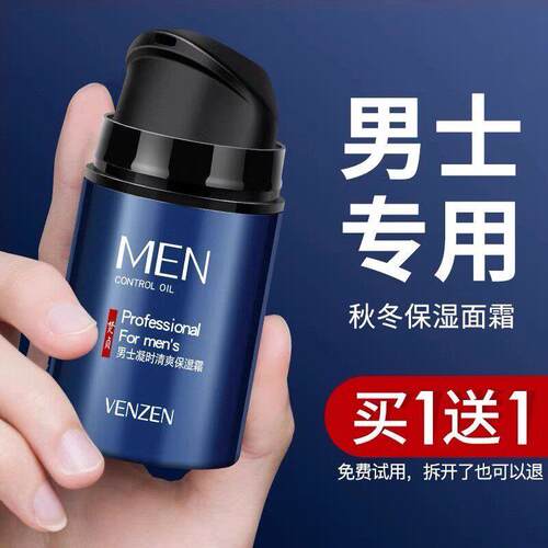 面霜男士专用皮肤干 干燥起皮保湿保湿香香擦脸霜春夏季男生款护