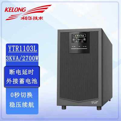 科华UPS不间断电源YTR1106L 外接电池应急稳压UPS电源6KVA/5400W