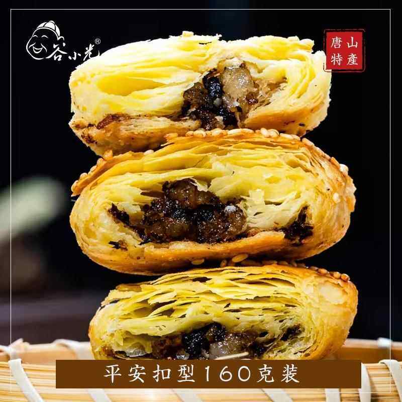 谷小光棋子烧饼酥饼 猪肉梅干 干菜扣肉 五香芝麻小包装河北唐山
