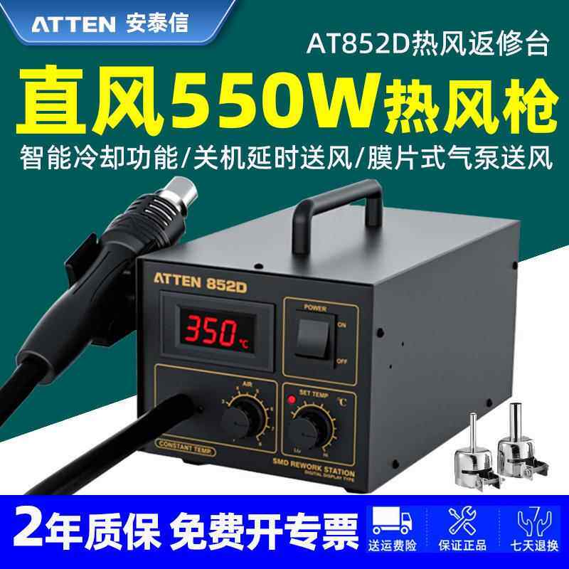 安泰信热风台AT852D数显可调温热风拔手机维修工业级拆焊台热风枪