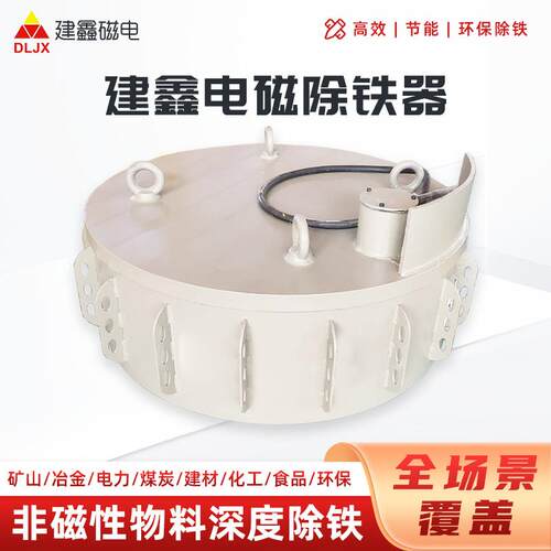 智能控制建鑫电磁除铁器悬挂式圆盘式除铁机高效稳定电磁除铁器