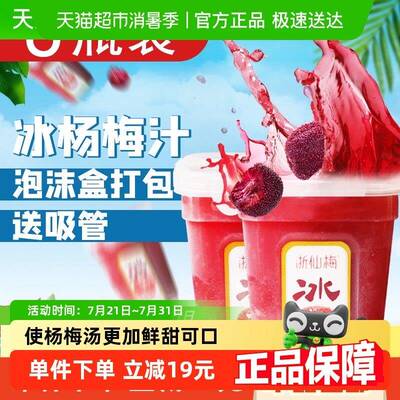 新疆包邮浙仙梅仙居冰杨梅汁整箱装果汁饮料冷饮酸梅汤网红纯果汁