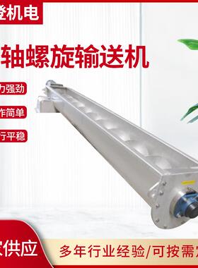 东莞无轴螺旋输送机污泥输送带绞龙不锈钢U型双轴