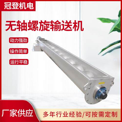 东莞无轴螺旋输送机污泥输送带绞龙不锈钢U型双轴