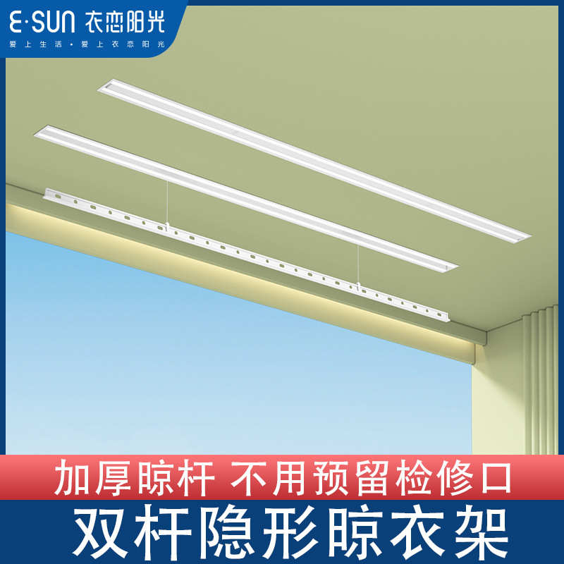 厂家直销衣恋阳光隐形电动晾衣架双杆嵌入式阳台智能晾衣机隐藏式