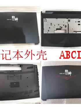 神舟Z7M KP7GT KP7S1 Z6 KP5GT T6TI X7外壳蓝天N850 N857 ABCD壳