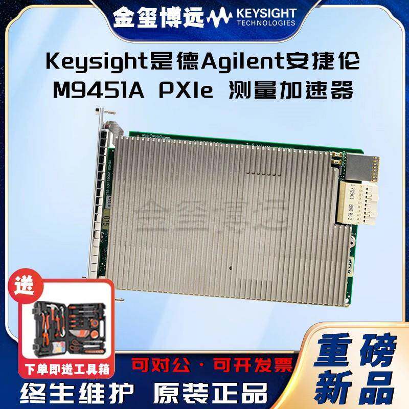 M9451APXIe测量加速器