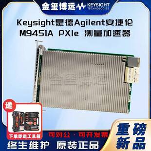 M9451APXIe测量加速器
