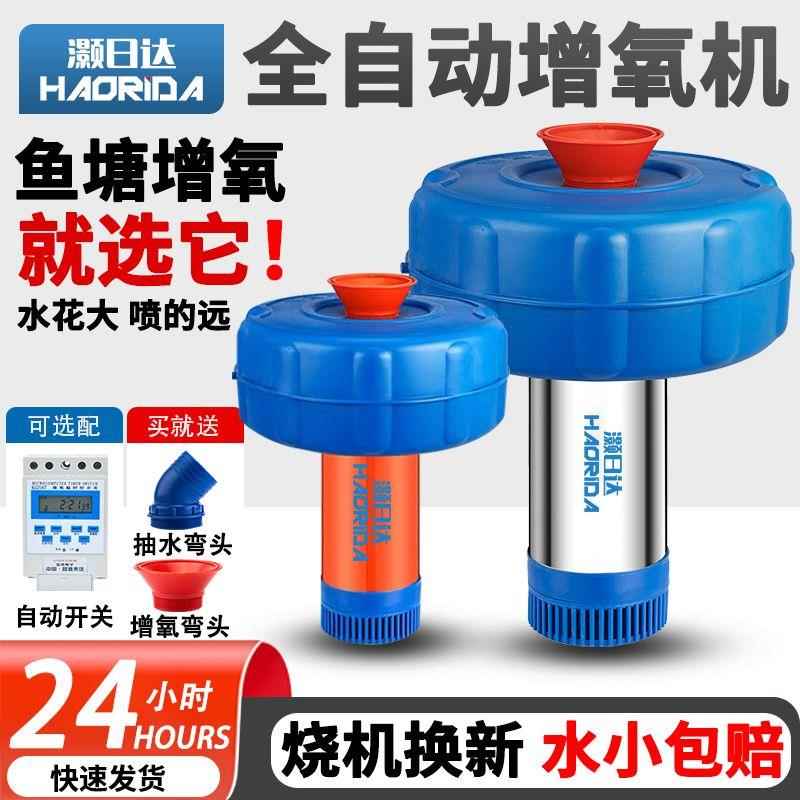 鱼塘增氧机浮水泵池塘制氧机泵全自动排水灌溉养殖鱼池大型增氧机