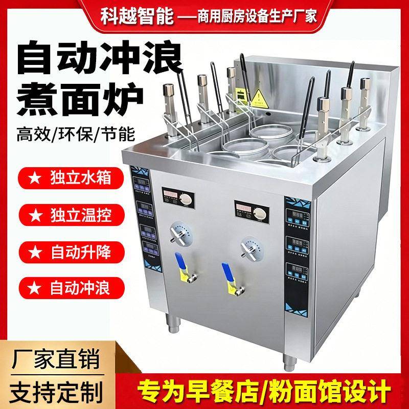 商用自动升降煮面炉关东煮饺子汤粉炉自动冲浪立式六头电磁煮面机