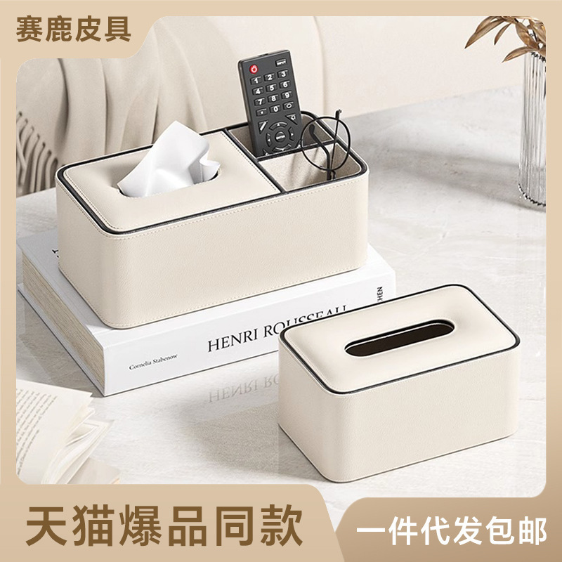 遥控器纸巾盒收纳茶几餐巾纸巾盒