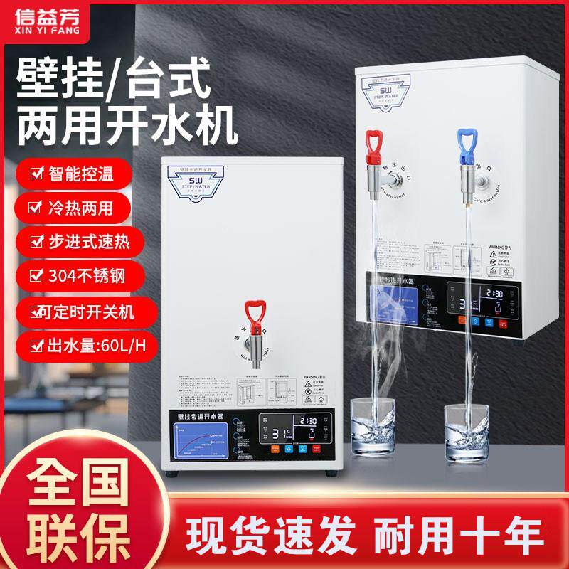 信益芳冷热两用步进式开水器烧水机器商用开水机挂壁壁挂式全自动