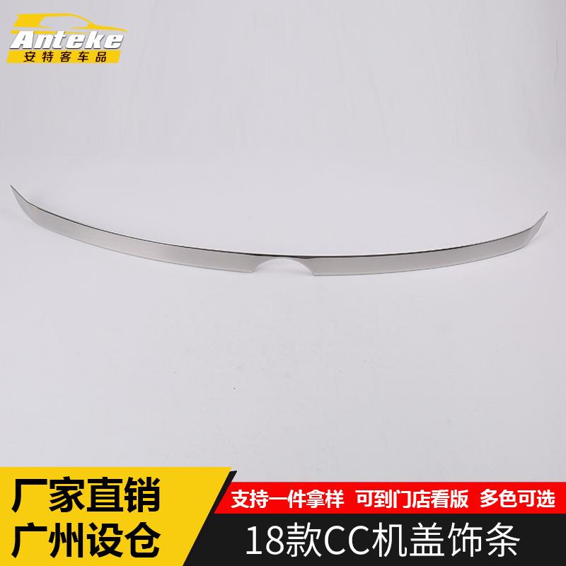 适用于18款CC机盖饰条CC前脸中网亮片防刮蹭擦条车贴配件亮片装饰