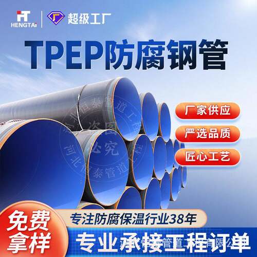 全国送货定制tpep防腐钢管石油输送DN250外3pe内涂塑金属制品用管