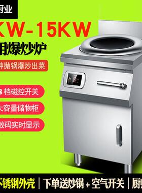 大功率商用电磁炉8000W食堂饭店爆炒灶5kw凹面单头猛火小炒炉6KW