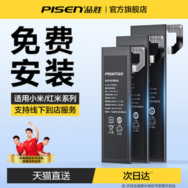 免费安装品胜适用小米10电池8红米k20pro手机，9透明6x尊享11青春，k30探索版12电板note7更换mix2s服务k40