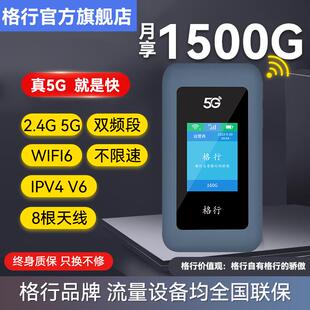 格行随身wifi6官方5G全国通用路由器纯流量上网无线网卡移动宽带