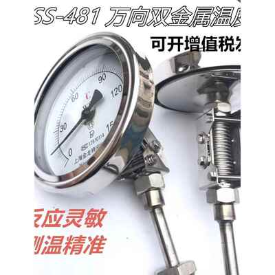 上海金龙万向型双金属温度计WSS481不锈钢工业管道用反应釜461
