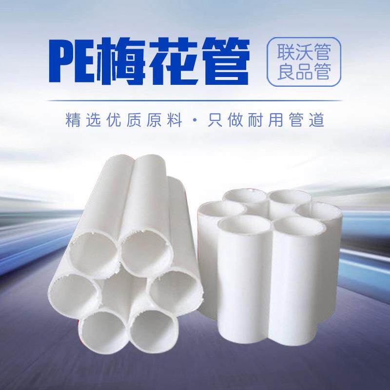 联沃管道定制多孔穿线护套通信穿线管pe五孔梅花管pe七孔梅花管 - 实物图