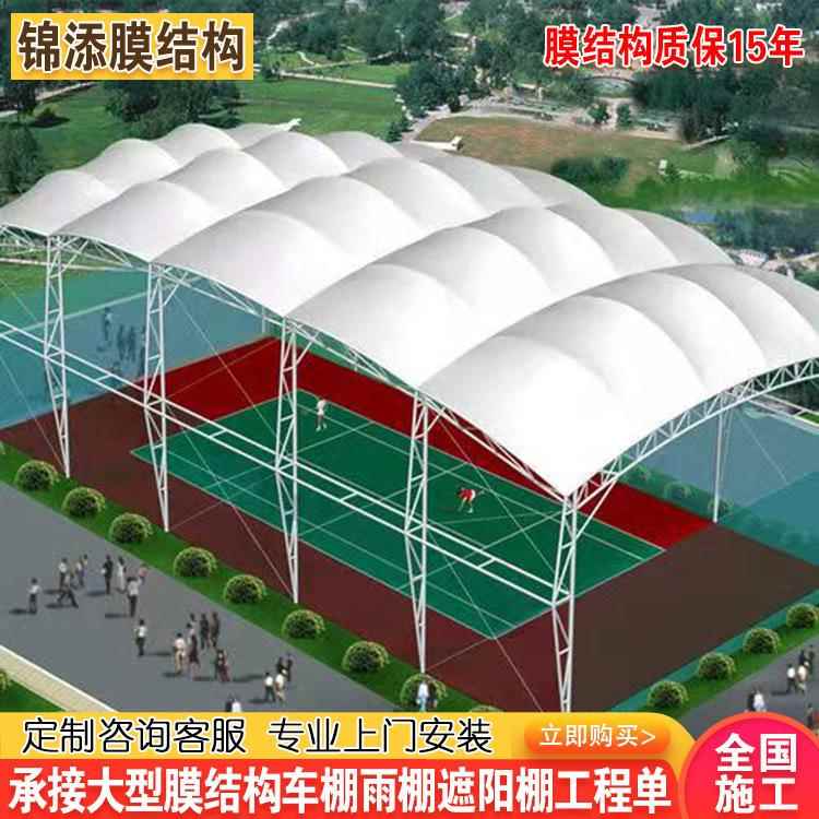 户外篮球场张拉膜遮阳棚雨棚室外网球足球场天幕顶棚膜结构停车棚