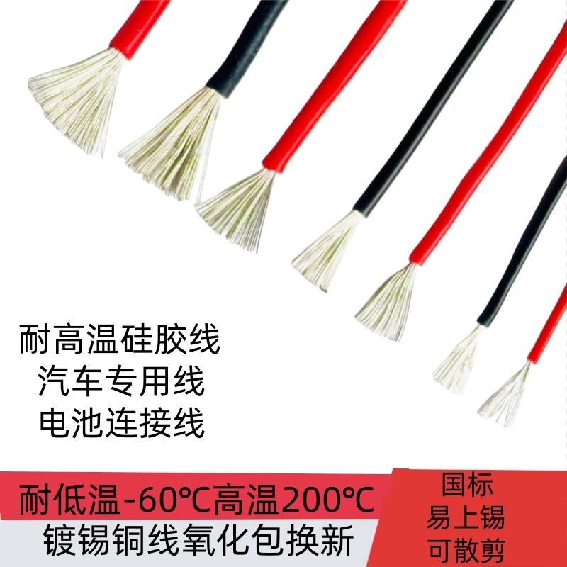16 14 12 10 8 6AWG柔软硅胶线锂电池耐高温汽车专用线新能源电线