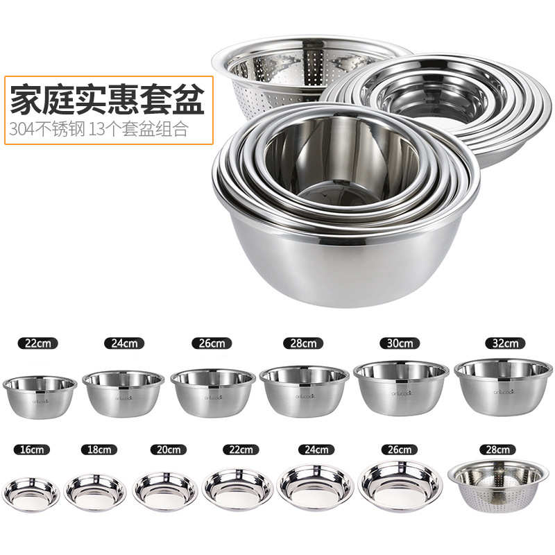 盆加厚盆件套套26x8家用套装锅碗瓢盆盆13不锈钢盆碟漏盆厨房304