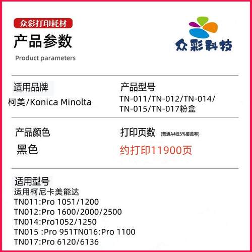 适用柯美TN011 012 014 015 017粉盒1250 6120碳粉1052 1200墨盒