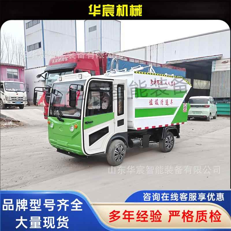 电动垃圾车环卫车挂桶自装自卸新能源多功能三四轮小区垃圾清运车