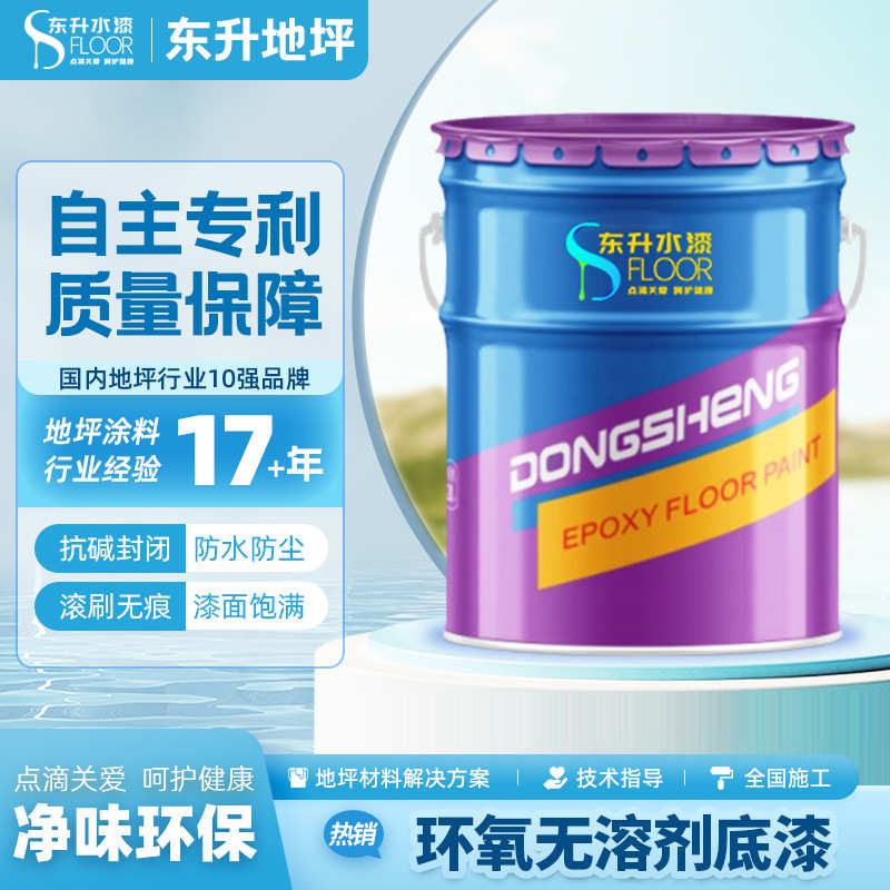 车库东升脂水性地板漆防腐防水厂房水性漆树漆地坪漆地坪地坪