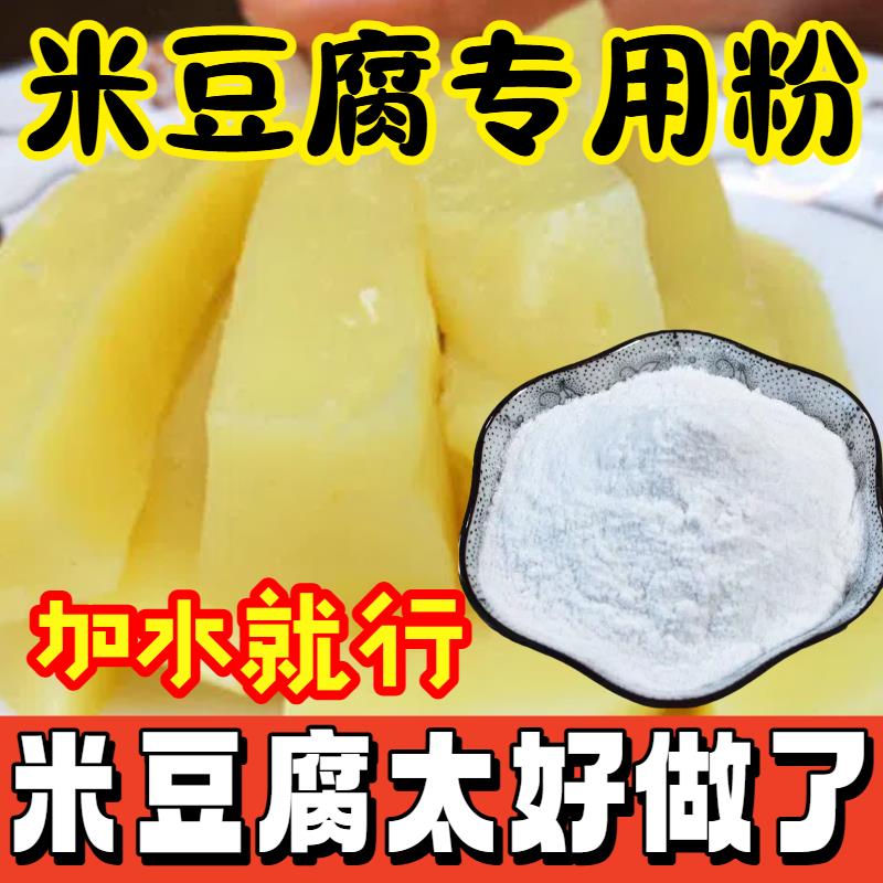 贵州米粉贵州特产米豆腐专用粉米凉粉原料四川重庆凉虾粉粉自制米