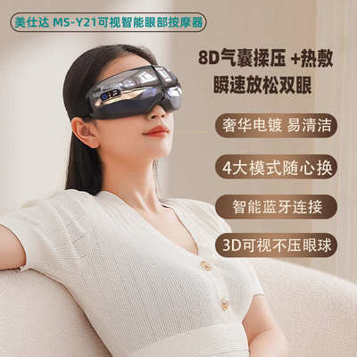 美仕达护眼仪防近视眼睛按摩器智能热敷眼罩男女通用眼部按摩仪