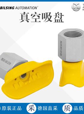 工厂直采 德国 BILSING 多型号 轮廓椭圆形DM系列 真空吸盘 弹性