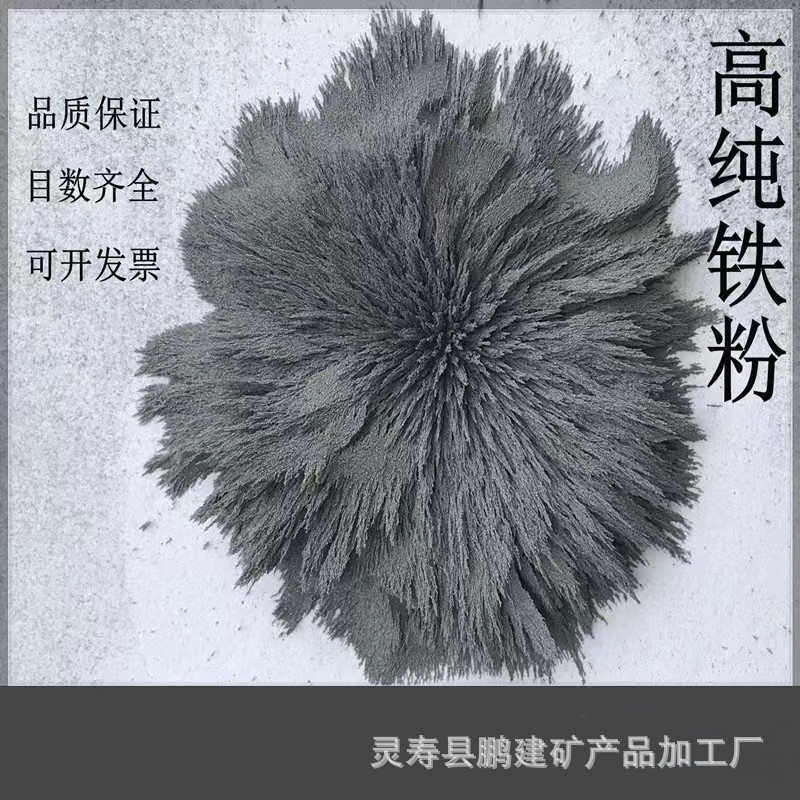 氧化贴用发热磁供应污水处理磁铁精粉三铁分离铁粉足磁粉超四用种