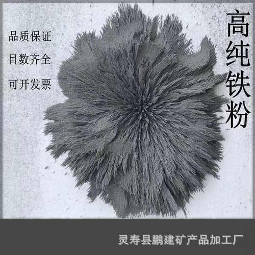 种三铁磁粉用供应磁超污水处理磁四贴用铁精粉铁粉分离氧化足发热