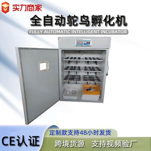 外贸货源恒温鸵鸟孵化机鸸鹋孵蛋机定制款全自动智能鸵鸟孵化器
