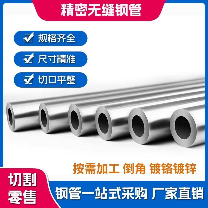 20号45号精密无缝钢管6 10 12 16 20 30 40 50 60 空心圆钢管零切