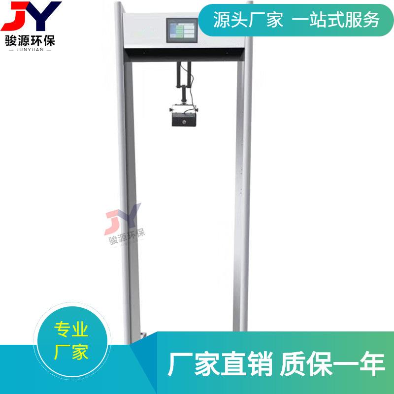 青岛骏源JY-103型通过式人体测温门测温安检门