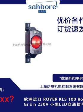 欧洲进口 ROYER KLS 100 Rot/Grün 230V 小型LED交通信号灯