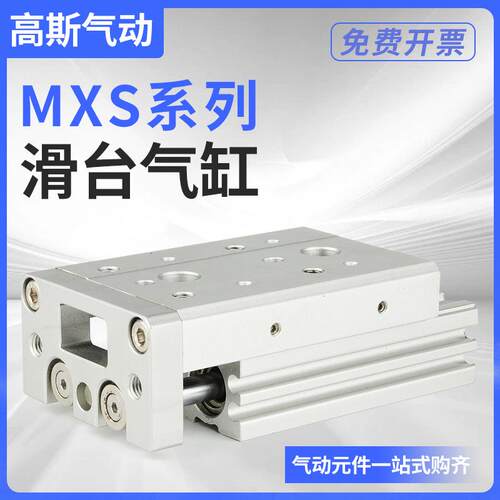 MXS气动导轨滑台气缸HLS6 8 12 16 20 25 10 20 30 40 50 75 100