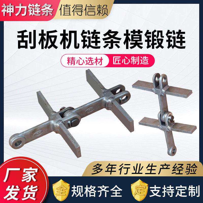 泰兴神力链条厂家排模锻链条洗煤厂用刮板机链条工业传动链条