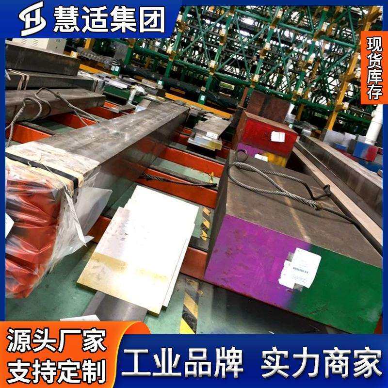 慧适SKD61模具钢材料 热作模具钢钢板 圆钢 毛料精加工光板