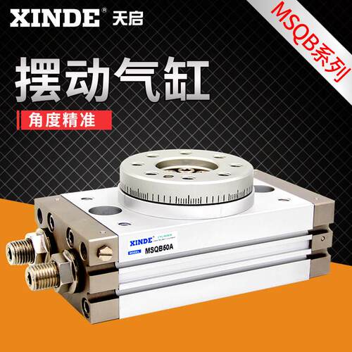 旋转气缸摆动气缸摆台MSQB10A MSQB20A-30A/50AMSQB70A100A200AR