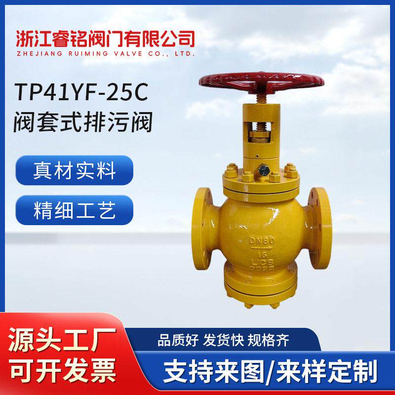 厂家供应阀套式排污阀TP41YF-25C节流截止放空阀WCBLCB材质可批